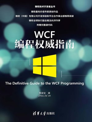 cover image of WCF编程权威指南